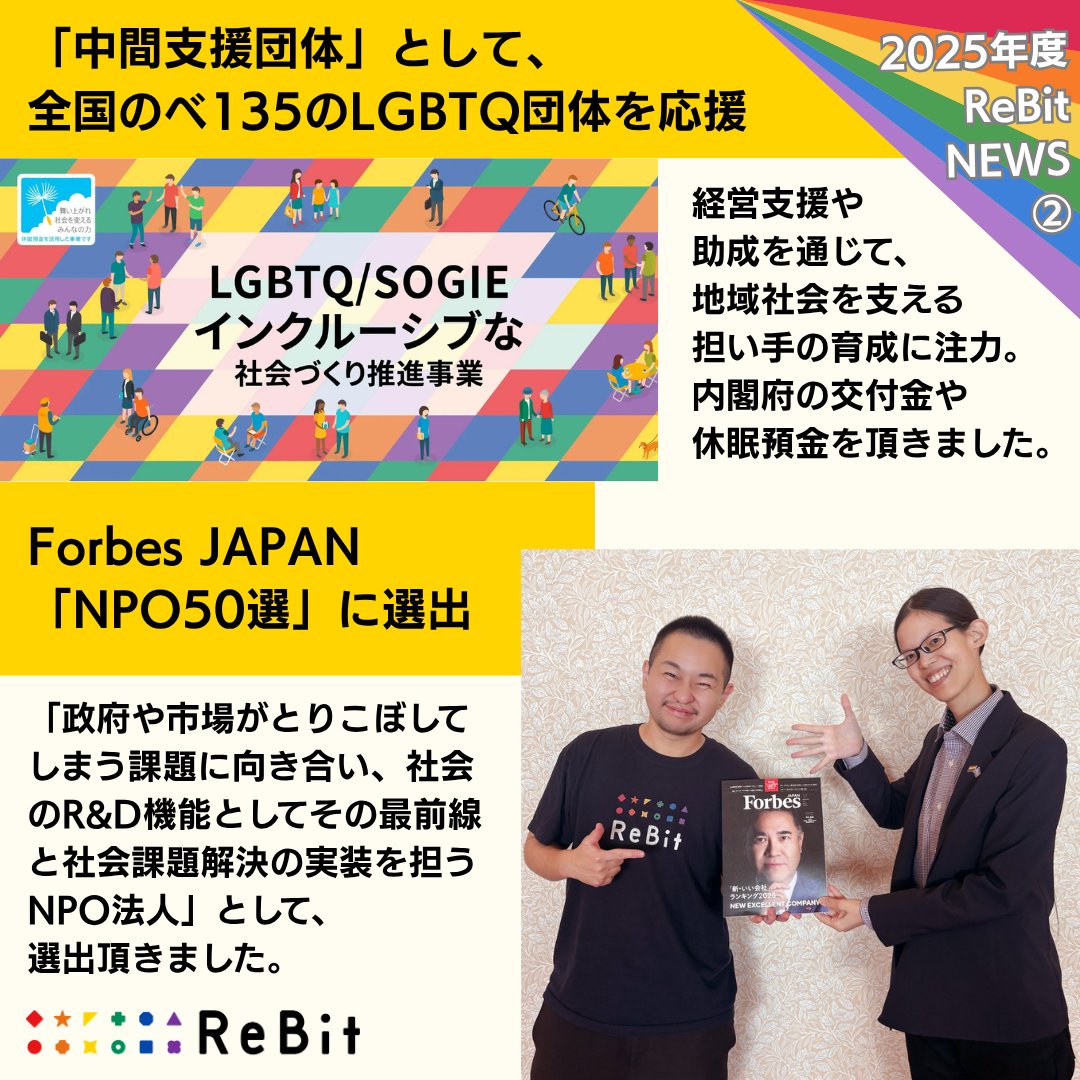 認定NPO法人 ReBit tweet media