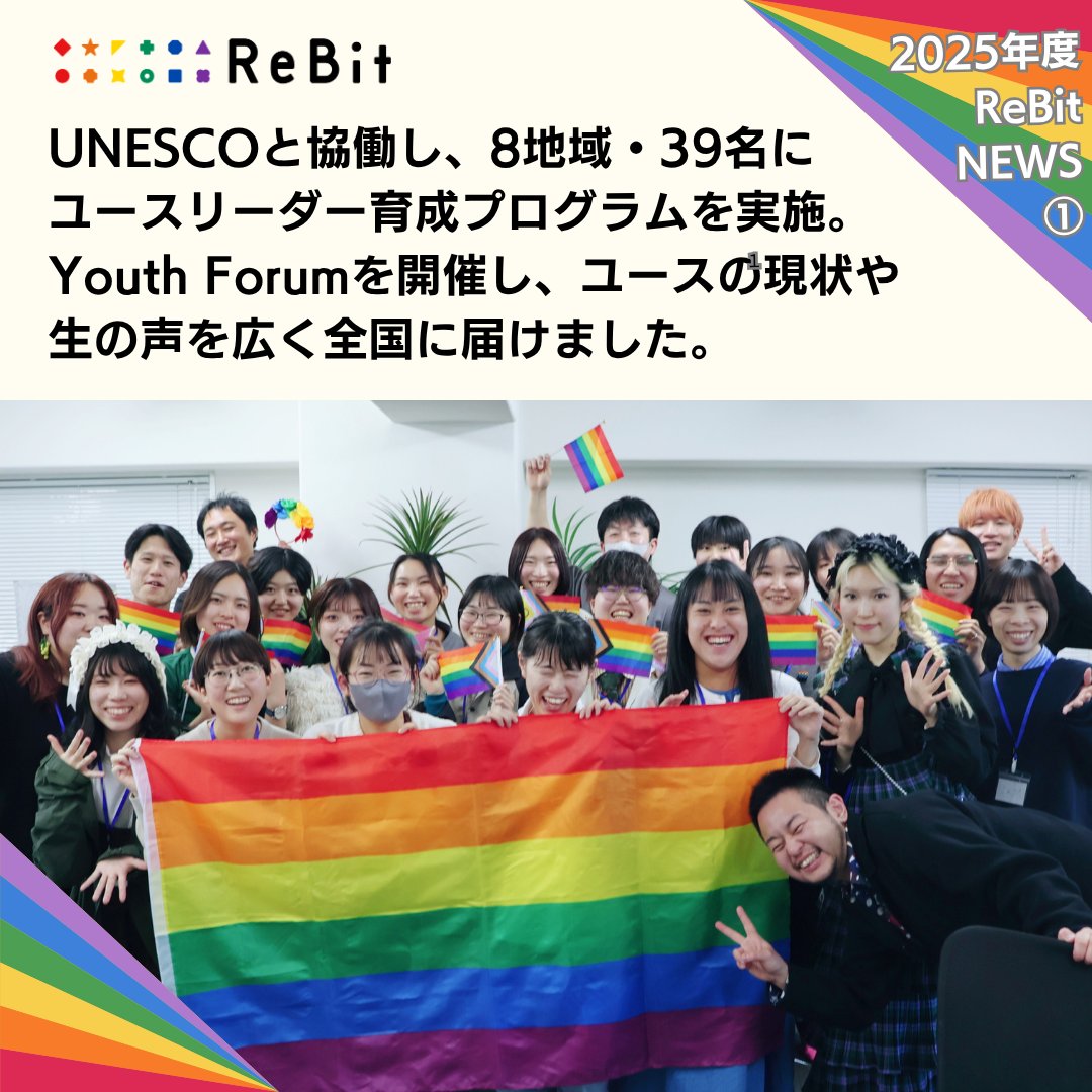 認定NPO法人 ReBit tweet media