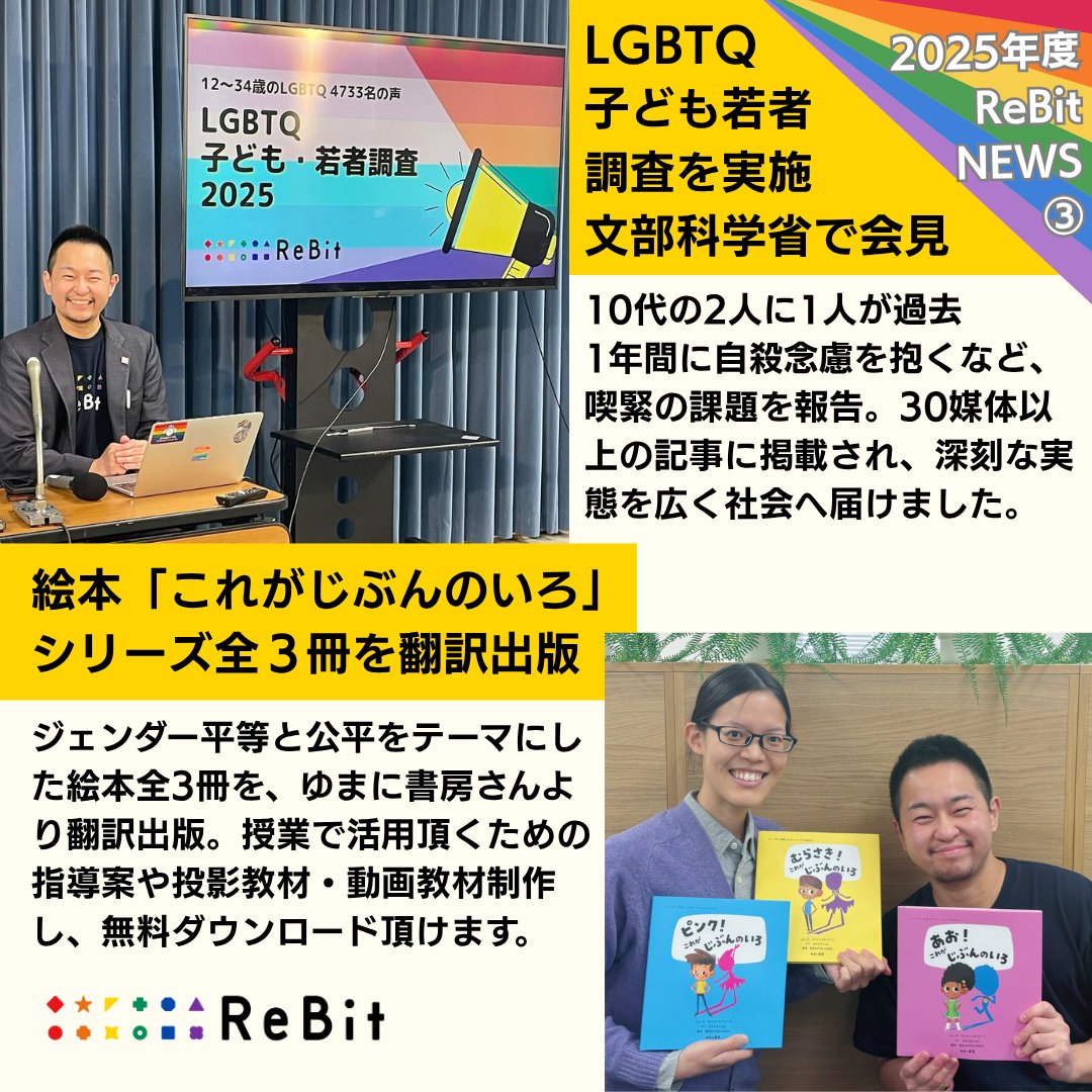 認定NPO法人 ReBit tweet media