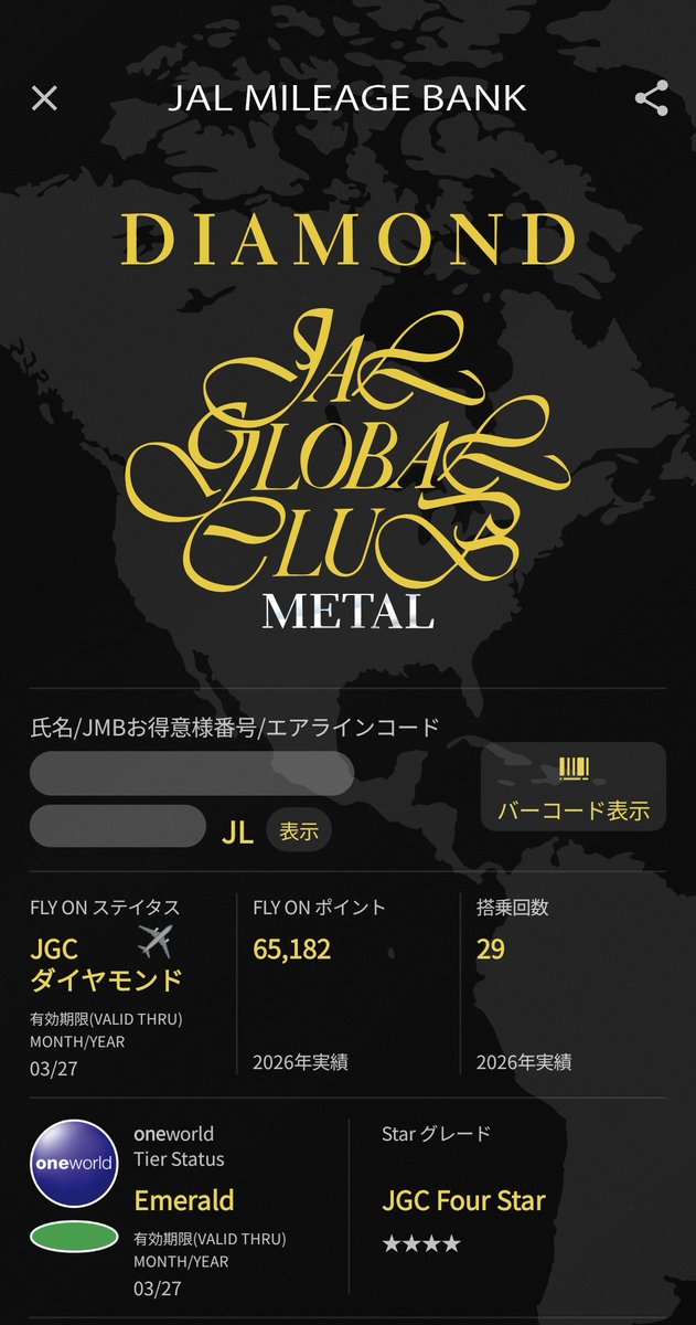空飛ぶ酒飲み@JALダイヤモンドメタル✈️ tweet media
