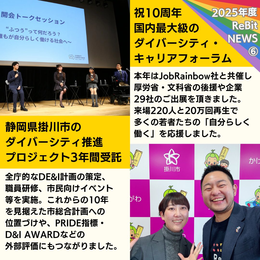 認定NPO法人 ReBit tweet media