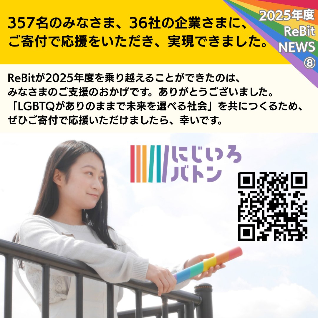 認定NPO法人 ReBit tweet media