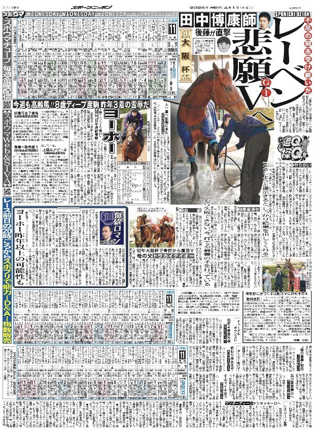 スポニチ東京販売 tweet media