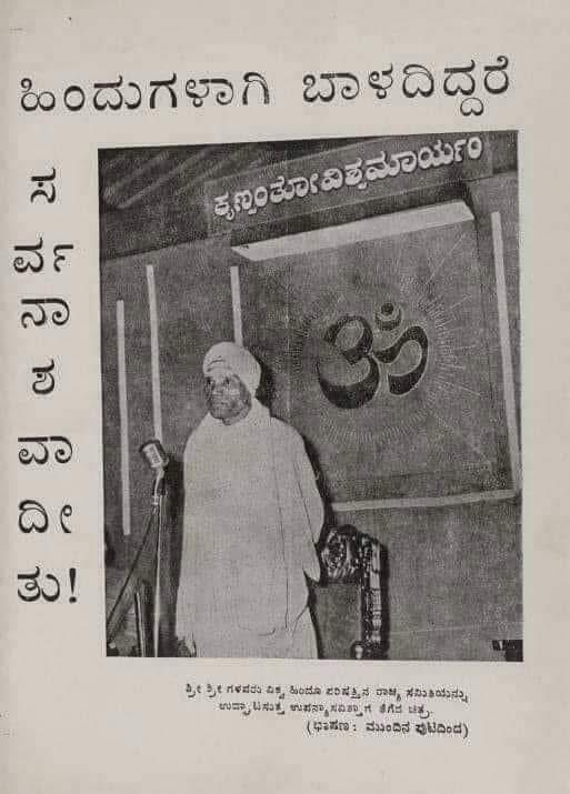 ಹಿಂದುಗಳಾಗಿ ಬಾಳದಿದ್ದರೆ ಸರ್ವನಾಶವಾದಿತು- ಡಾ. ಶಿವಕುಮಾರ ಮಹಾಸ್ವಾಮೀಜಿ

ನಡೆದಾಡುವ ದೇವರು ಶ್ರೀ ಶ್ರೀ ಶ್ರೀ ಡಾ. ಶಿವಕುಮಾರ ಸ್ವಾಮೀಜಿಯವರ ಜಯಂತಿಯಂದು ಅವರಿಗೆ ನಮನಗಳು.

Remembering Sri Siddaganga Shivakumara Mahaswamiji on his Janm Jayanthi.