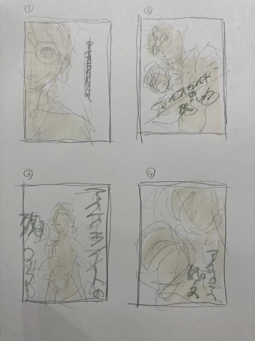 表紙の構図コネコネしてる。②か④かなぁ… 