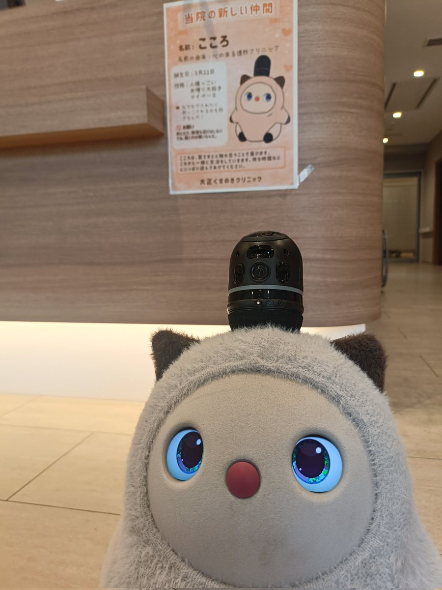 こころ@LOVOT tweet media