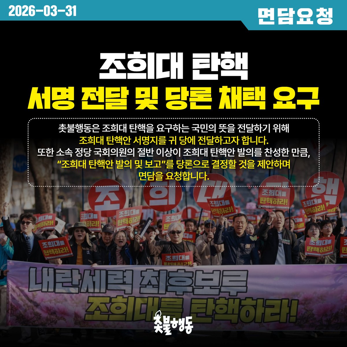 촛불행동 tweet media