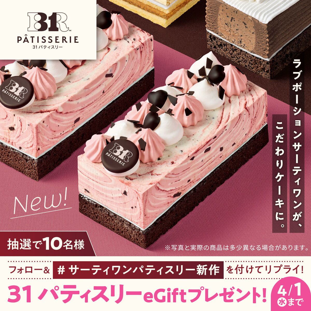 サーティワン アイスクリーム tweet media