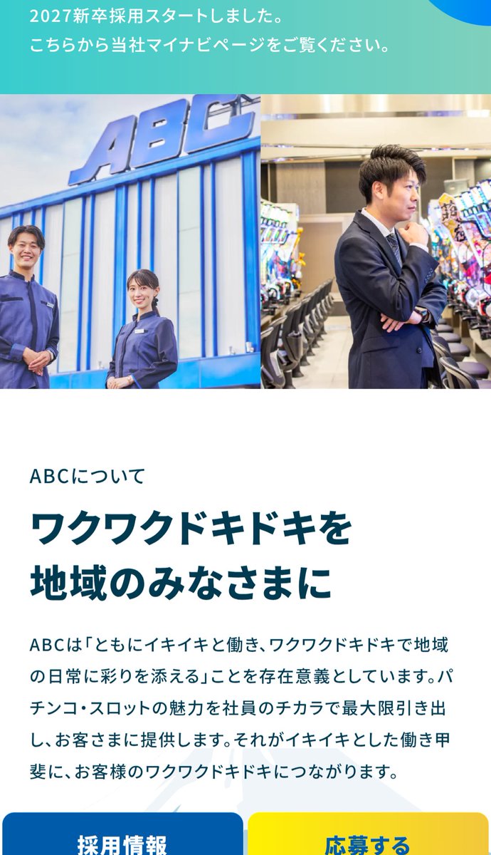 ミズノ@ABC採用部長 tweet media