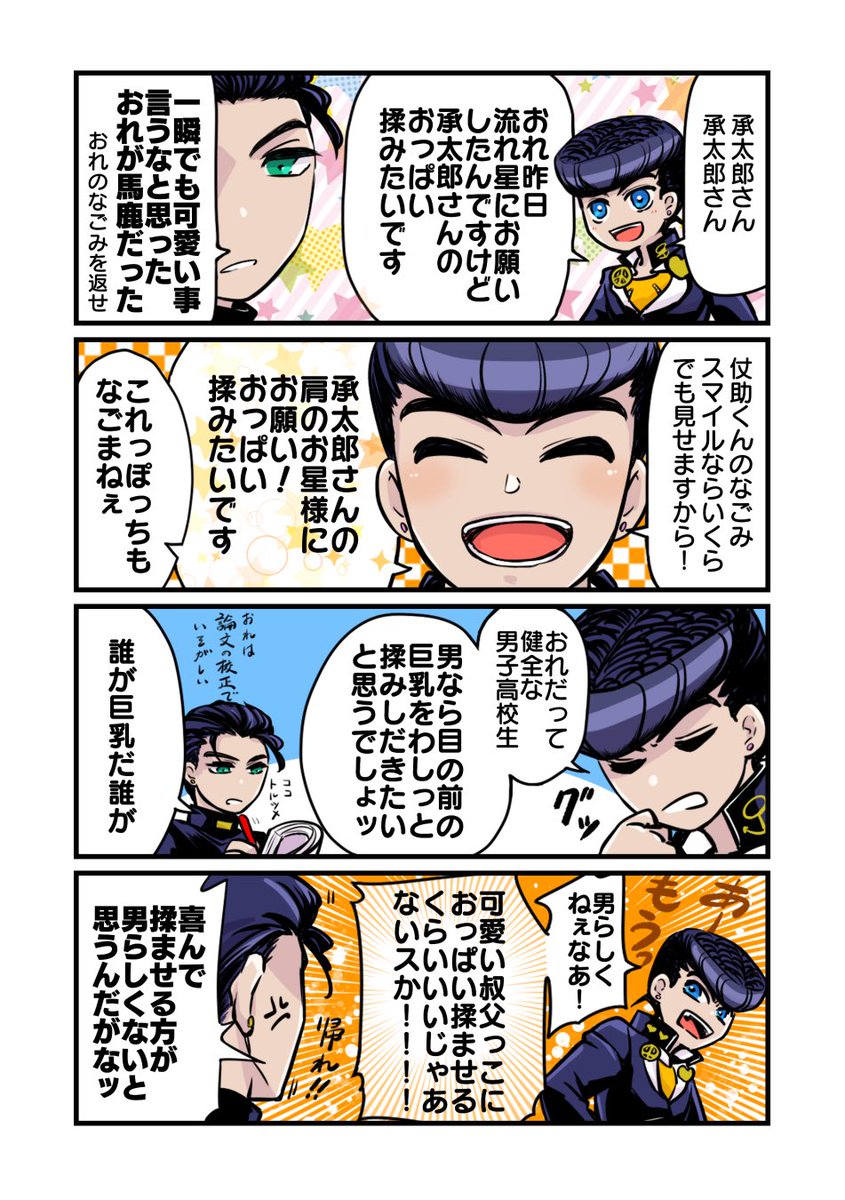 おじおいの日！！ 賑やかしにｼﾞｮｽｹが元気いっぱい仗承再録です(7P 1/2)