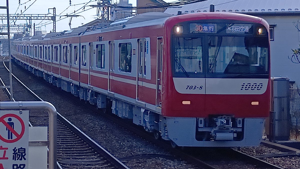 N_da_boy's tweet photo. #いいねした鉄道ファン全員フォローする
主に京急線を撮ってるスマホ鉄です！
今年度中にフォロワー1000人目指してます。拡散お願いします！ https://t.co/cROUHBlsH6