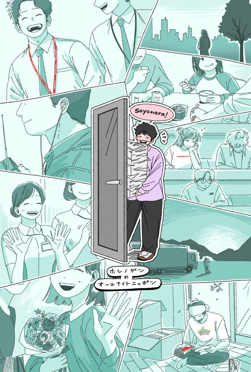 わからないまま　わかりあった
#星野源ANN