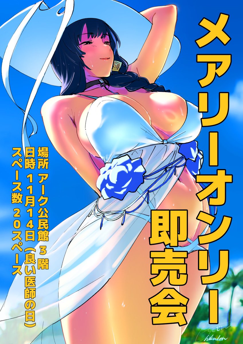 ちくでん（🔞） tweet media