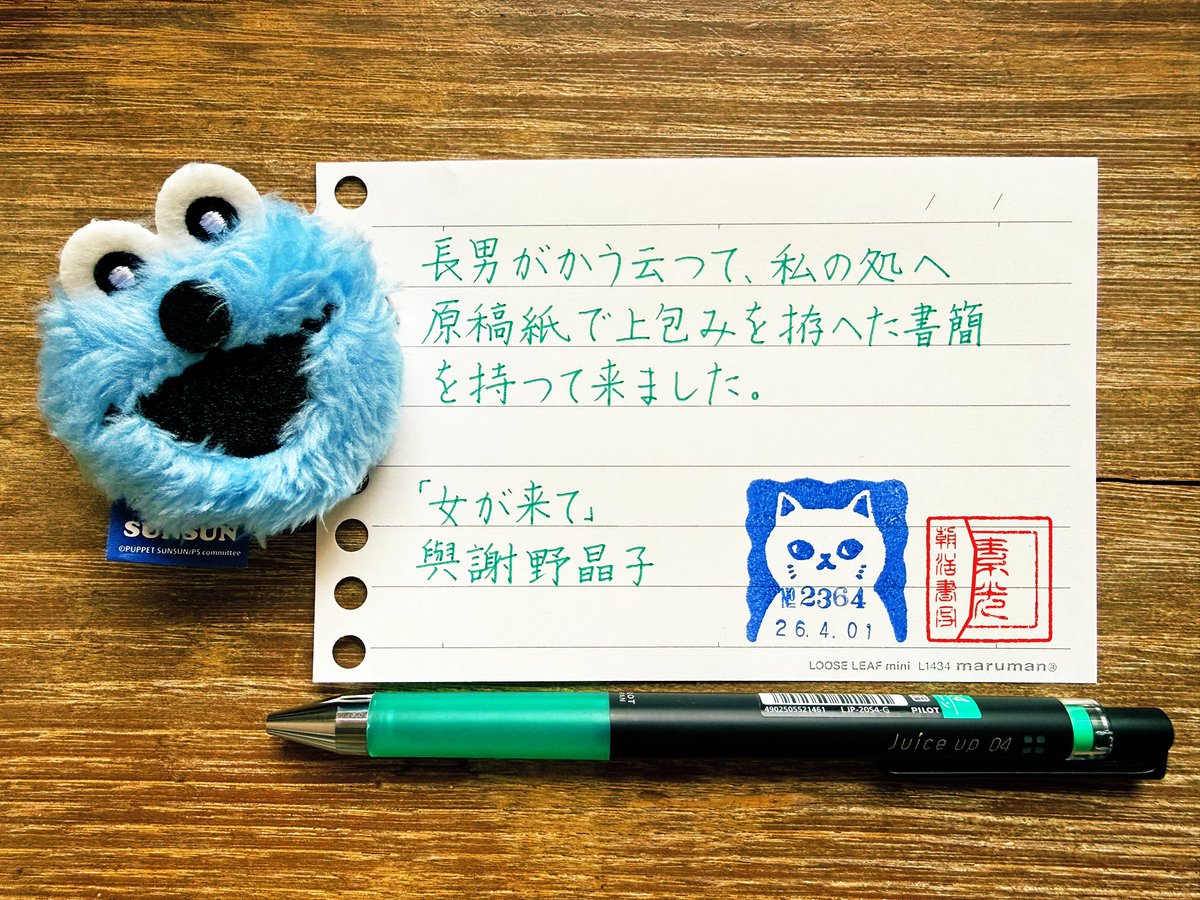 _sokou_'s tweet image. 『女が来て』與謝野晶子
#朝活書写 No.2364
#朝活書写_2364
2026.04.01

おはようございます。
お題どうもありがとうございます。

 #maruman