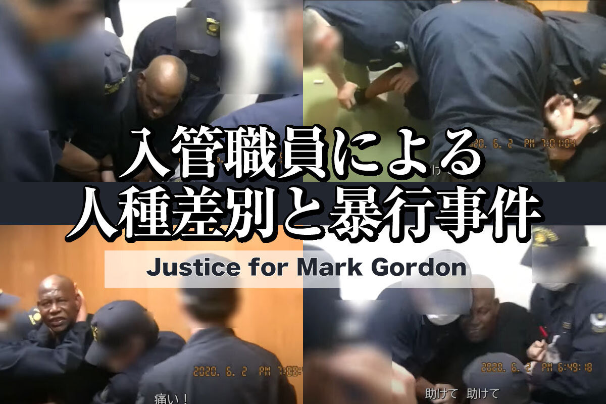 CALL4_Jp's tweet photo. ＼新着ケース公開‼️／

入管職員による人種差別と暴行事件—Justice for Mark Gordon
https://t.co/2vPgDyrTvv

マーク・ゴードンさんは、石鹸をゴミ箱に投げ入れたという理由だけで暴力的な拘束を受け呼吸困難に陥り、病院搬送を訴えるも放置されました。入管による人種差別的な虐待を訴える訴訟です。 https://t.co/lqvclIUJ9b