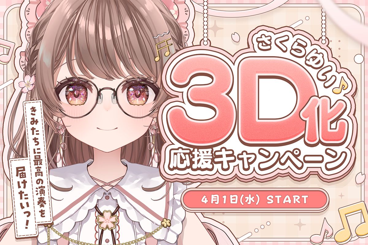 さくらゆい🪈🌸3Dクラファン実施中 tweet media