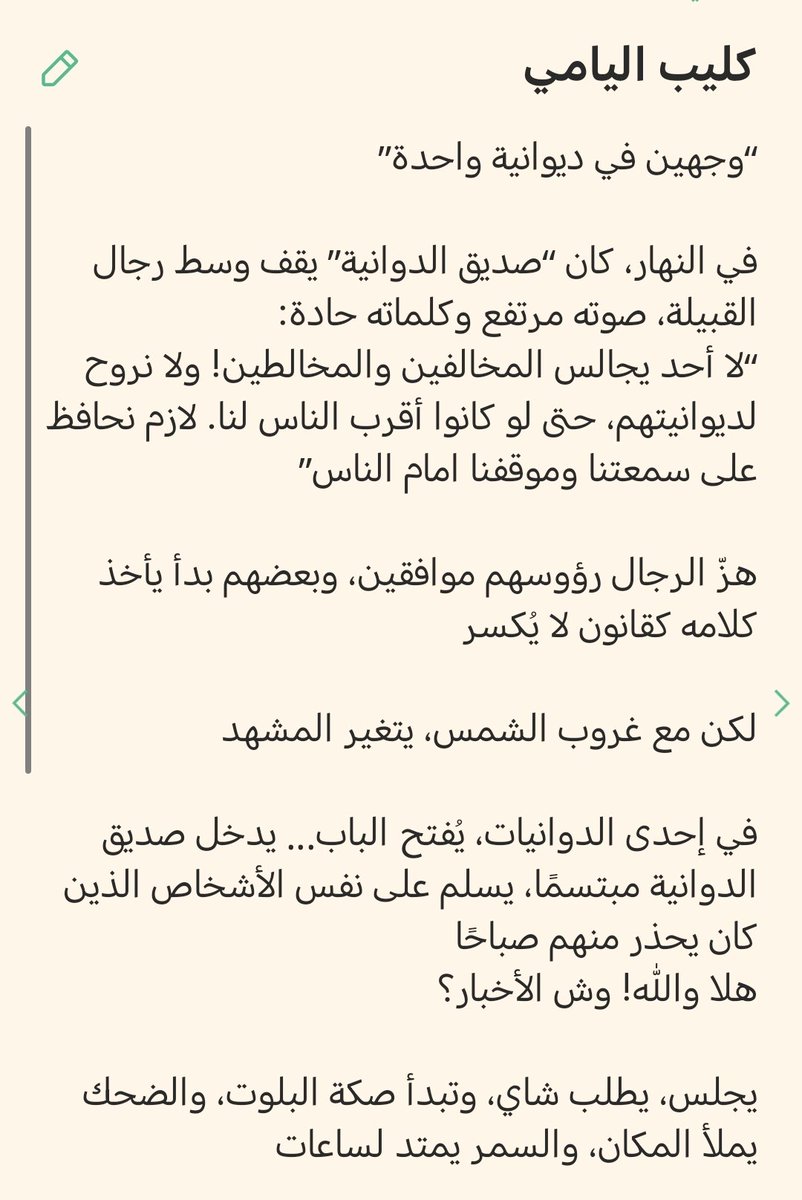 AbwLyth48189's tweet photo. كليب اليامي يكتب أن أخطر من “ متزعم الفتنة و المحرض”… هو “المتلوّن” الذي يتبع مكارمة الفتنة دون أن يكون رجلاً له مبدأ.
#نجران #نجران_الان https://t.co/KyAGz4GYmS