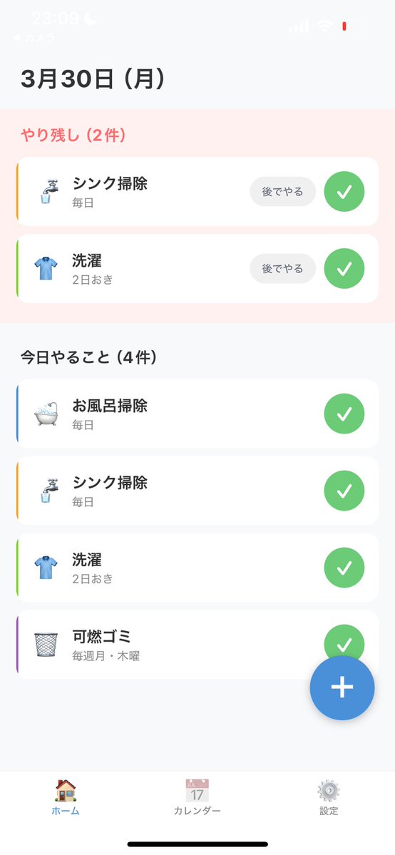 カジスケ｜家事スケジュール管理アプリ tweet media