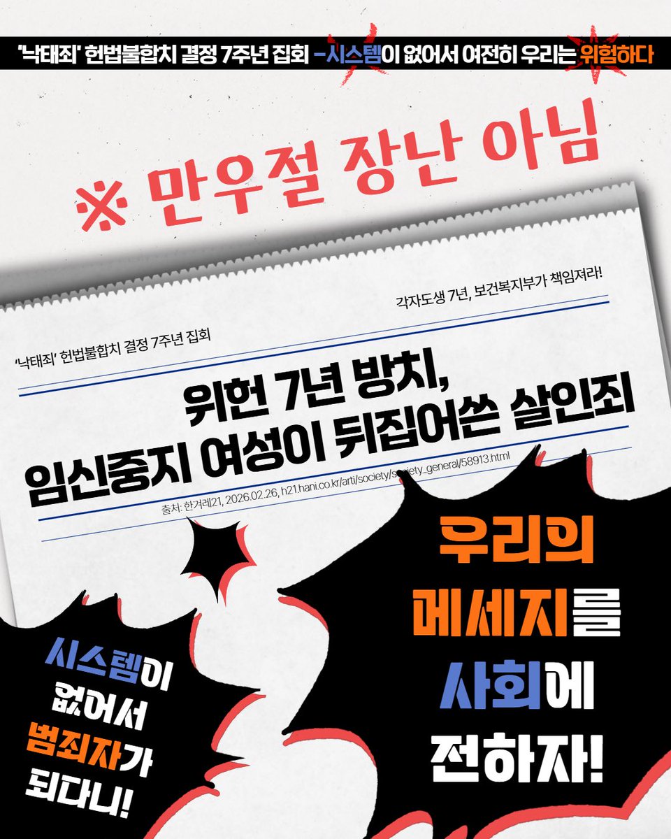 safeabortion22's tweet photo. 🔥'낙태죄' 헌법불합치 결정이 7년째인데, 시스템이 없어 범죄자가 된다고?
만우절 장난이 아니라고?!

'낙태죄'폐지 7주년을 맞이하는 우리의 메세지를 모아보자!
✔️ 롤링페이퍼를 남겨주세요! (큐알코드)

✏️ 롤링페이퍼: https://t.co/ryCPmn8fls https://t.co/xaKE2X94kN