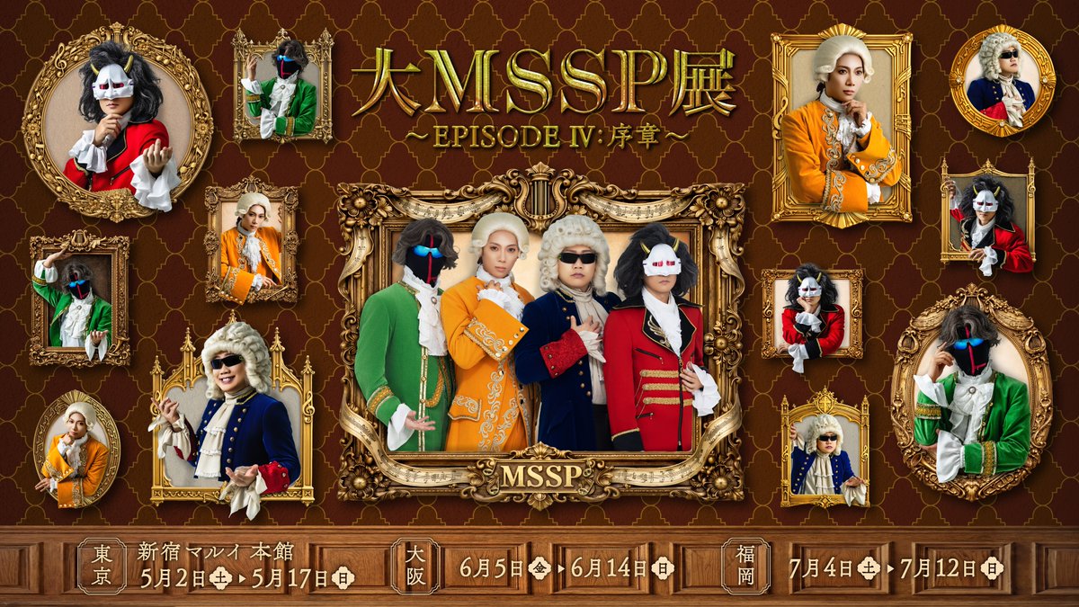 MSSP_daimsspten's tweet photo. 『大MSSP展〜EPISODEⅣ：序章〜』

🎫受付はこちら
https://t.co/pIQHSB4tZq

📅 5/2(土)～5/17(日)
📍 新宿マルイ 本館 7F
🎫 1,500円(税込)

・MSSPハウスのソファ現物(本物)に座って撮影可能！

・前半は横アリ公演の黒衣装展示！
(後半は・・・なんの衣装かな？)　

https://t.co/oDU3iweP4R https://t.co/iBVLTbonBk