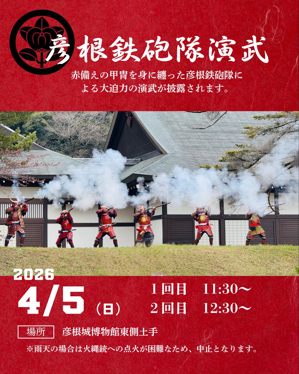 彦根市まで取りに来れる方 彦根市観光情報【公式】 (@hikone_kanko) / Posts / X