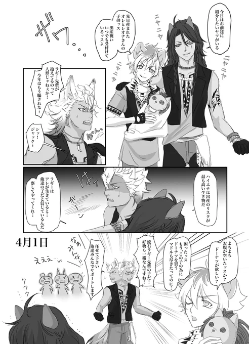 2026年エイプリルフール

レオラギ🦁🍩 