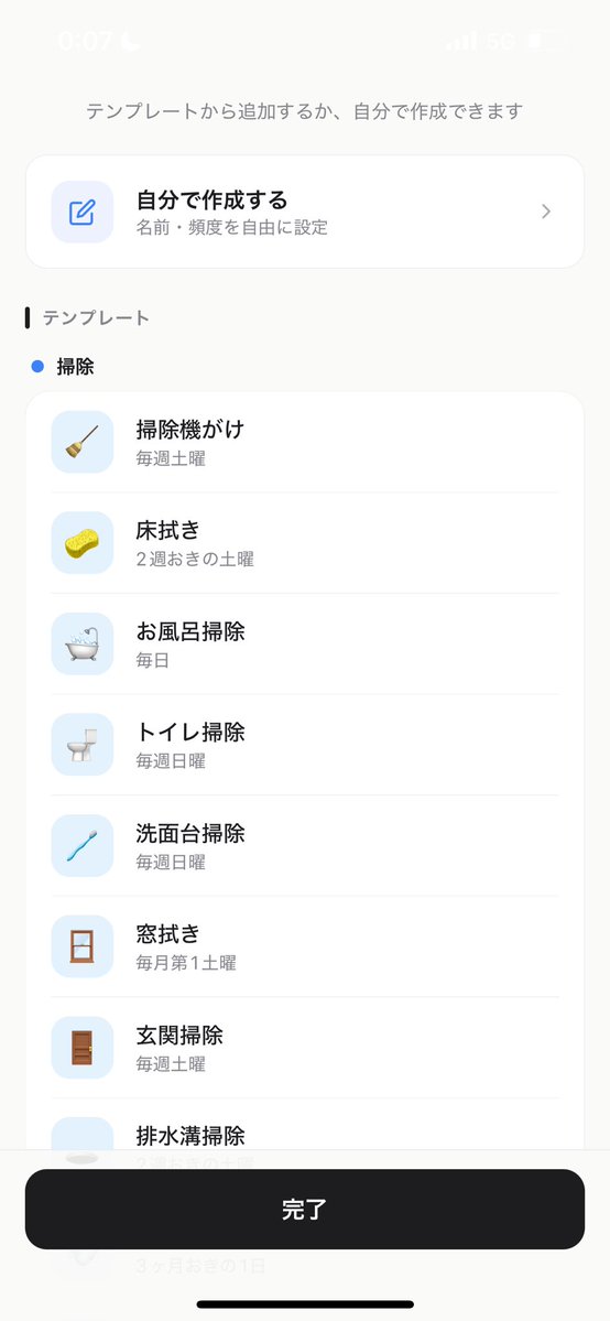 カジスケ｜家事スケジュール管理アプリ tweet media