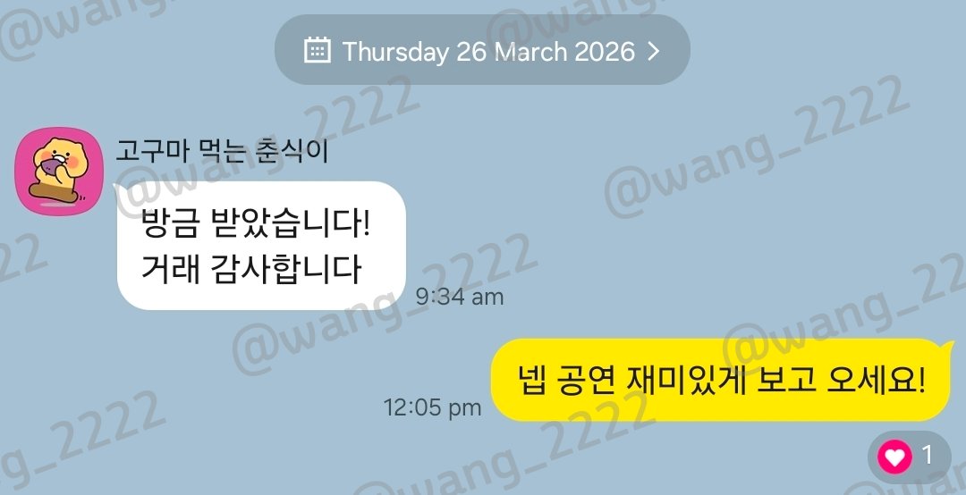 wang_2222's tweet photo. 티켓 양도 후기 https://t.co/ApjqmpJNDT