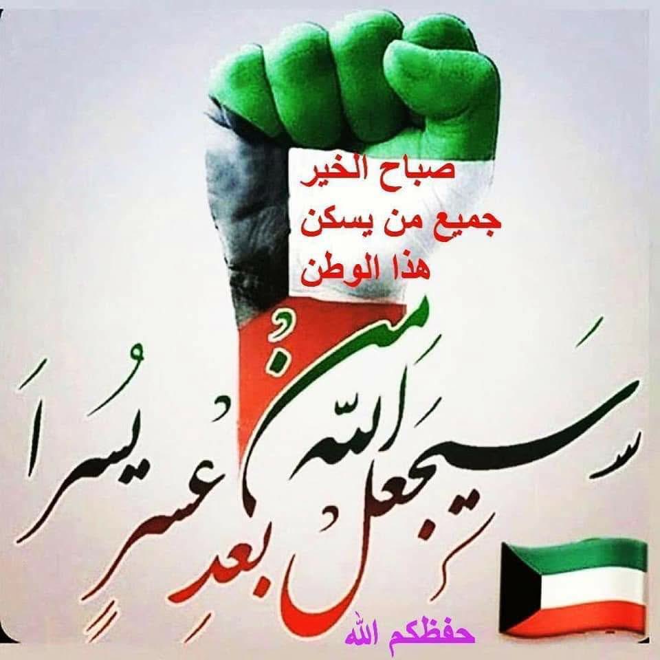 bedo1820's tweet photo. #حفظ_الله_الكويت حفظ الله الكويت واهلها وشعبها وأرضها وأميرها وولي عهدها وبحرها وسمائها من كل سوء وشر دار العز دام الله عزها يارب 🇰🇼🫶🫡 https://t.co/CjVgHTKrsb