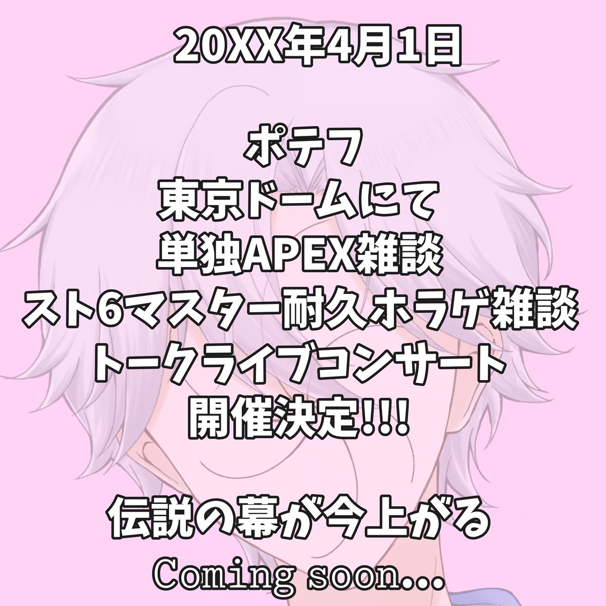 🍟ポテフ🍟 tweet media