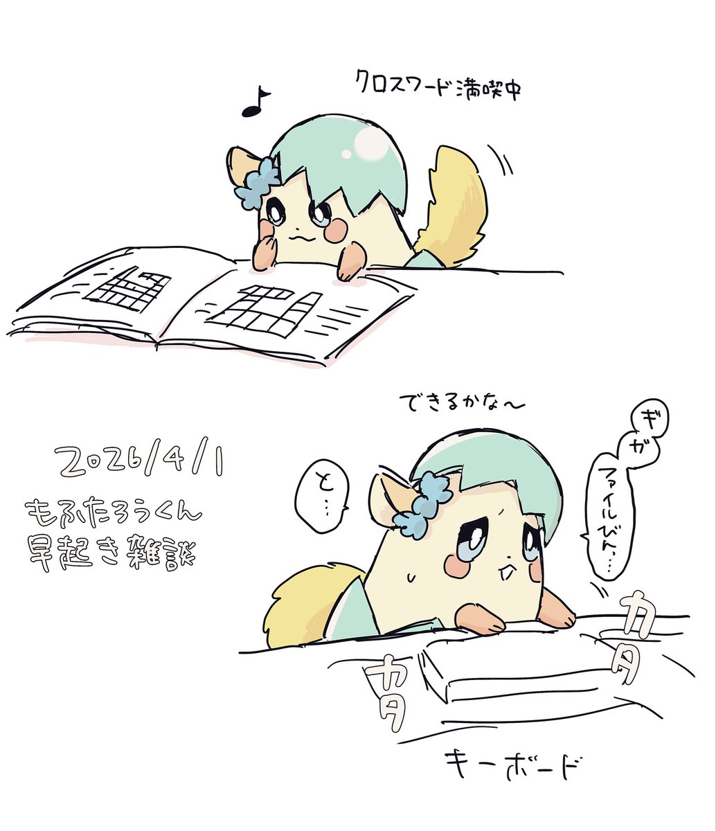 もふたろうくん朝早くからお疲れさま☕️ #パリンといっしょ 