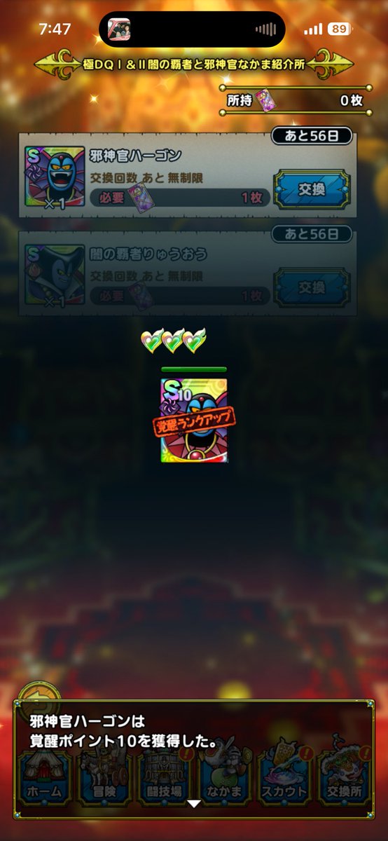 DQMpasu's tweet photo. コツコツ回してやっと300連目までの報酬貰えた嬉しい3凸嬉しい https://t.co/xt4JD3Mslo