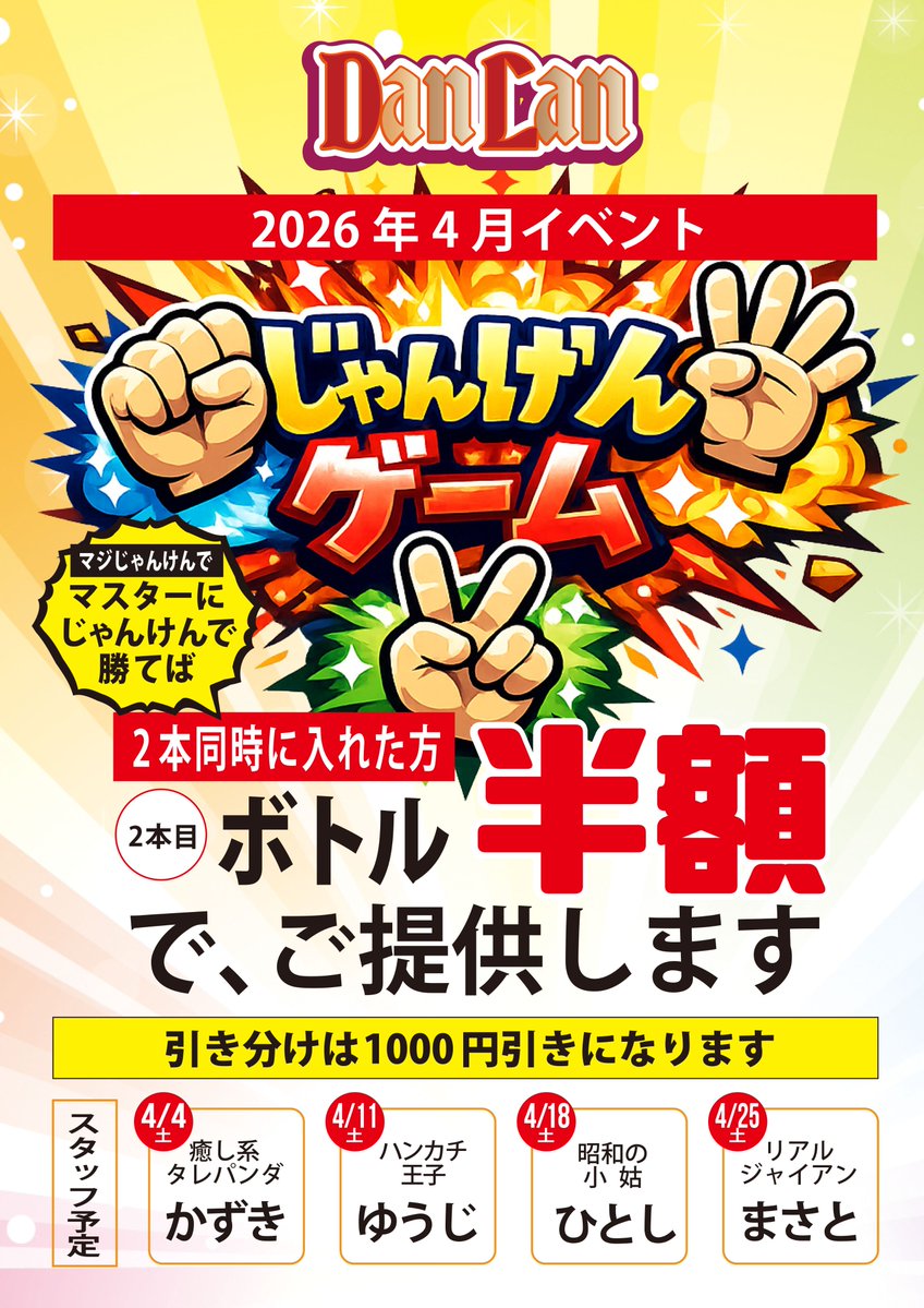 2025年9月19日名古屋納屋橋にリニューアルオープン　ゲイバーDanLan(だんらん） tweet media