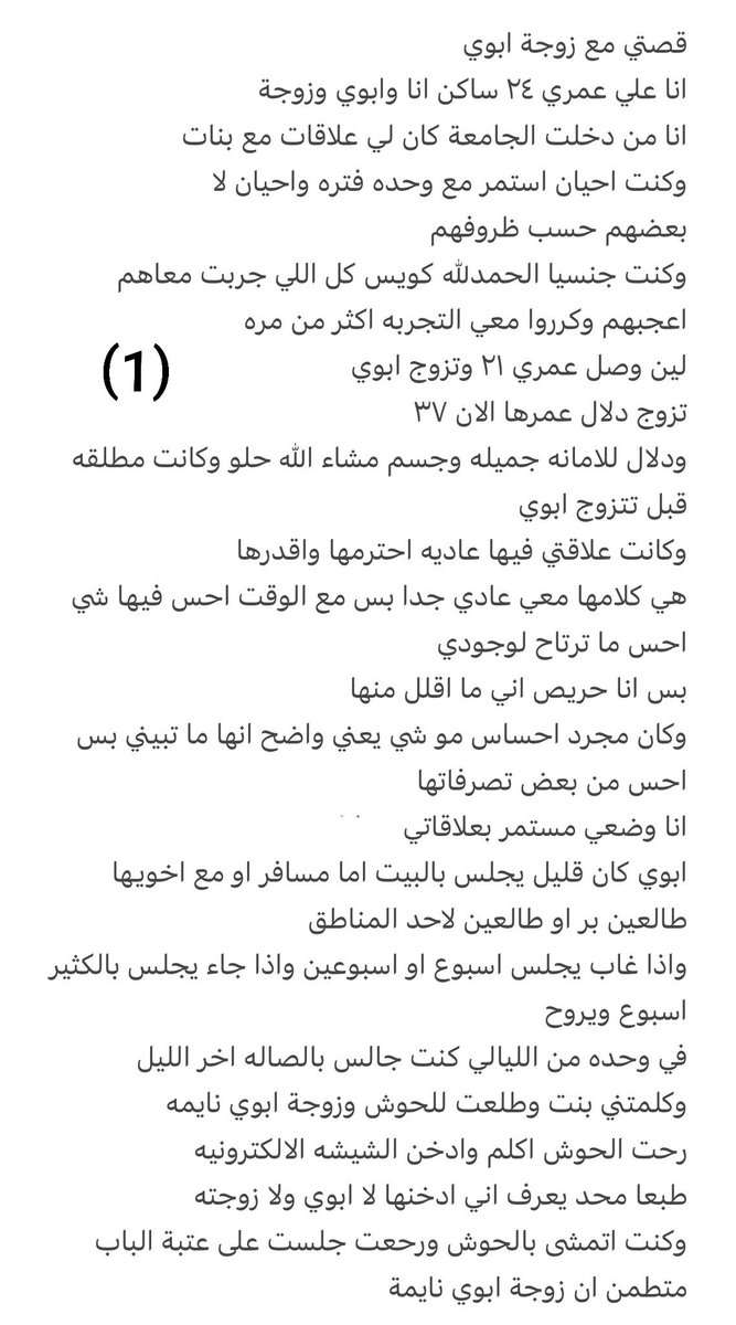 tsuld7's tweet photo. قصة علي مع زوجة أبوه 🔥 بارت 1 https://t.co/zCAgNuYEBB