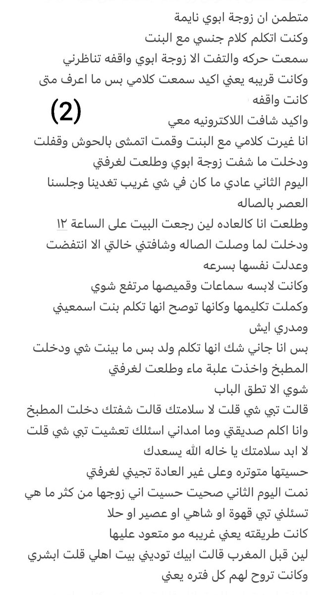 tsuld7's tweet photo. قصة علي مع زوجة أبوه 🔥 بارت 1 https://t.co/zCAgNuYEBB