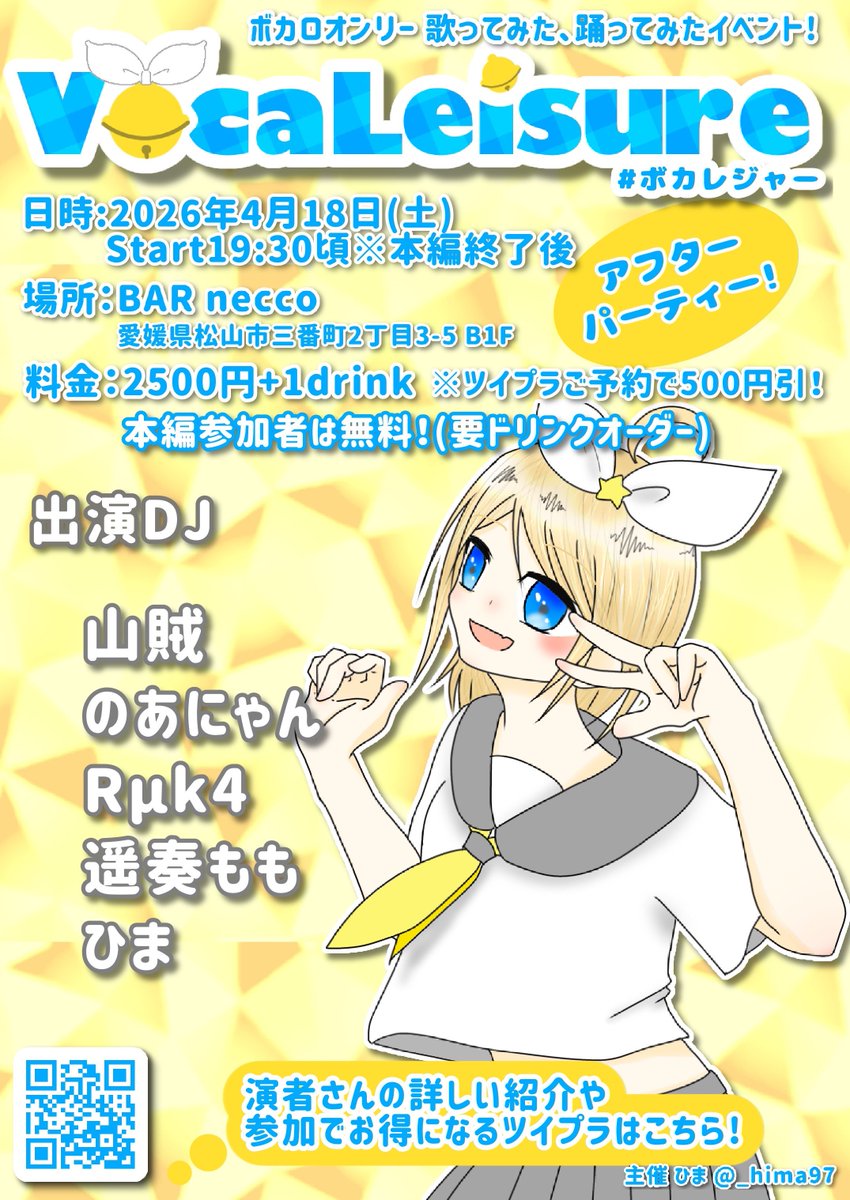 VocaLeisure（ボカレジャー） tweet media