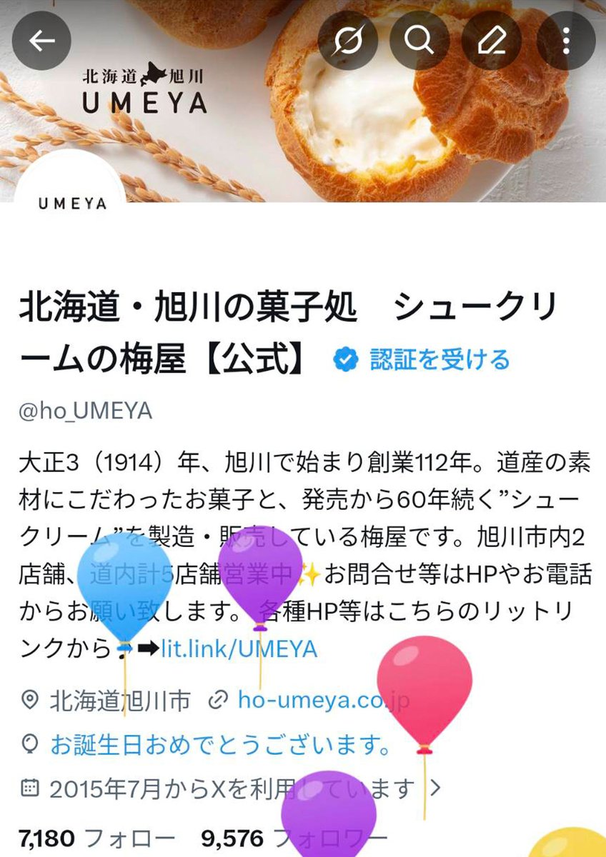 北海道・旭川の菓子処　シュークリームの梅屋【公式】 tweet media