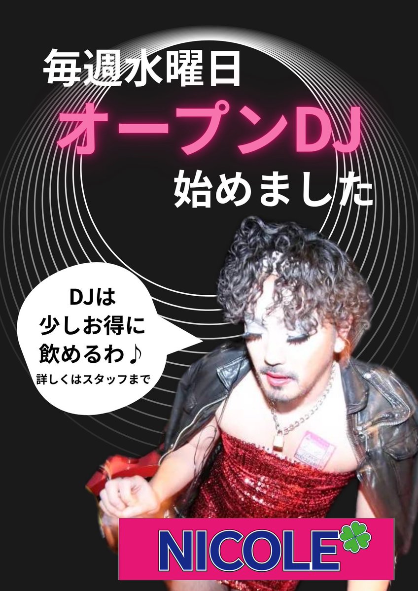 NICOLE_shinjuku2 tweet media