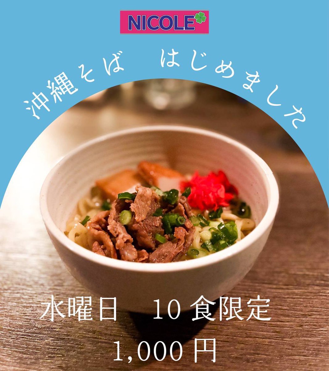 NICOLE_shinjuku2 tweet media