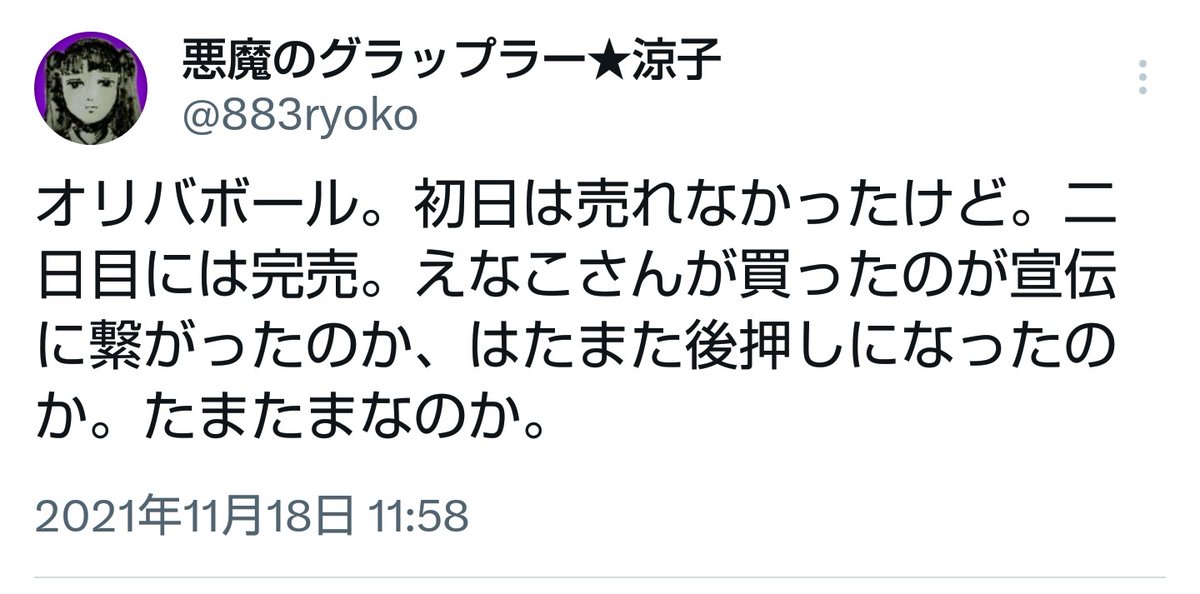 悪魔のグラップラー★涼子 tweet media