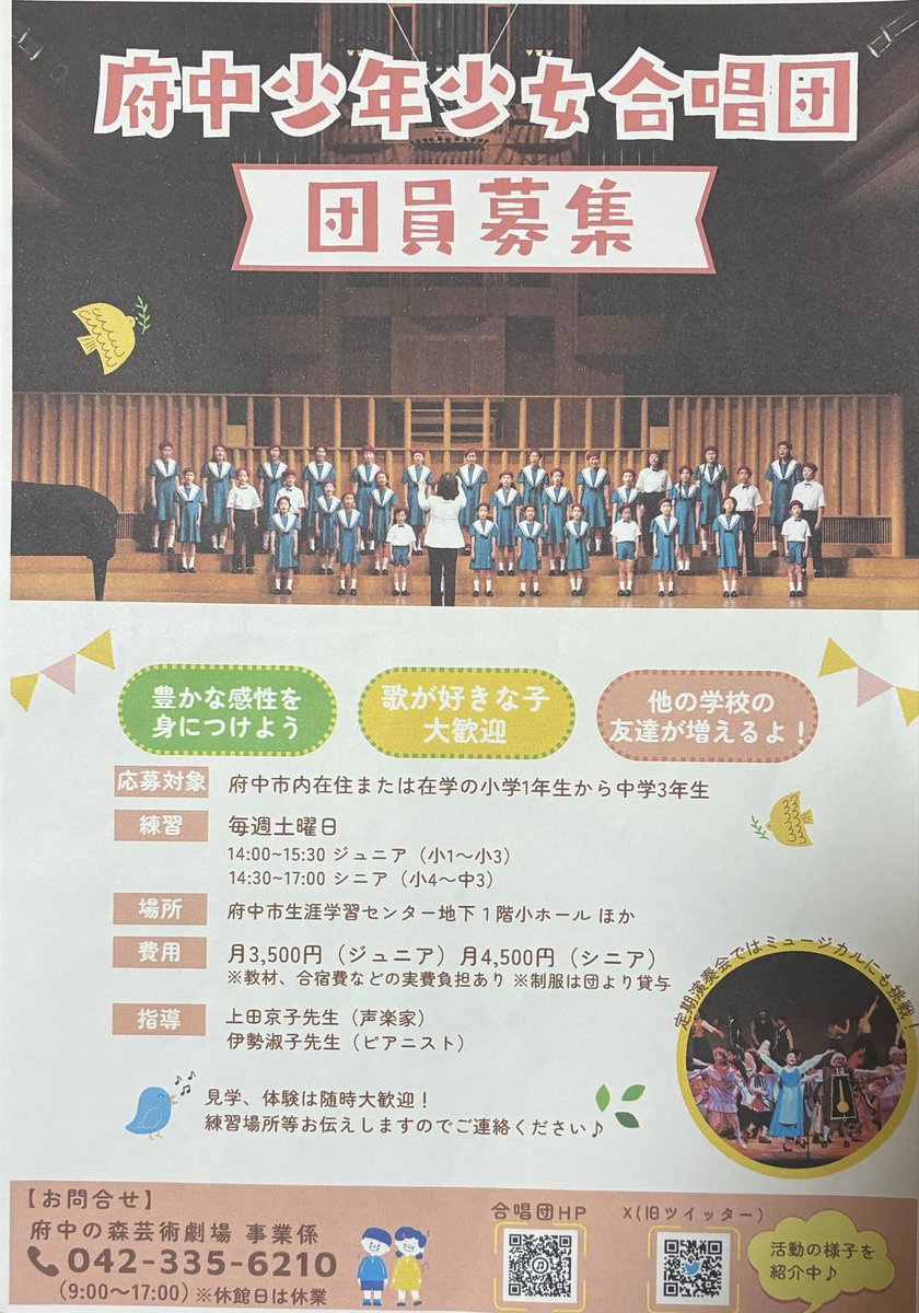 fss_gasshou's tweet photo. 府中少年少女合唱団では、小学1年生～中学3年生のお子様を対象に、新入団員を随時募集しております！
[体験入団会4／11(土)PM2:00〜]
ご希望の方は、 DMまたは府中芸術の森劇場事業係までご連絡ください！！ https://t.co/vaV9BdbrFk