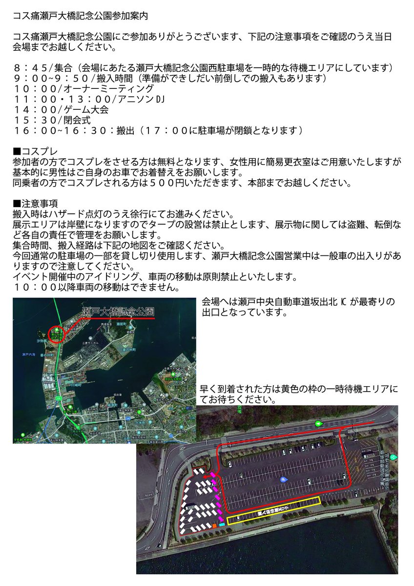 コスプレ痛車フェスティバル「コス痛」公式 tweet media