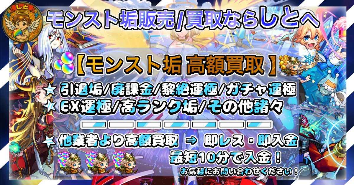 しと【モンスト垢販売/買取】 tweet media