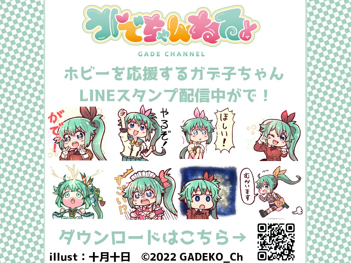 ガデ子 tweet media