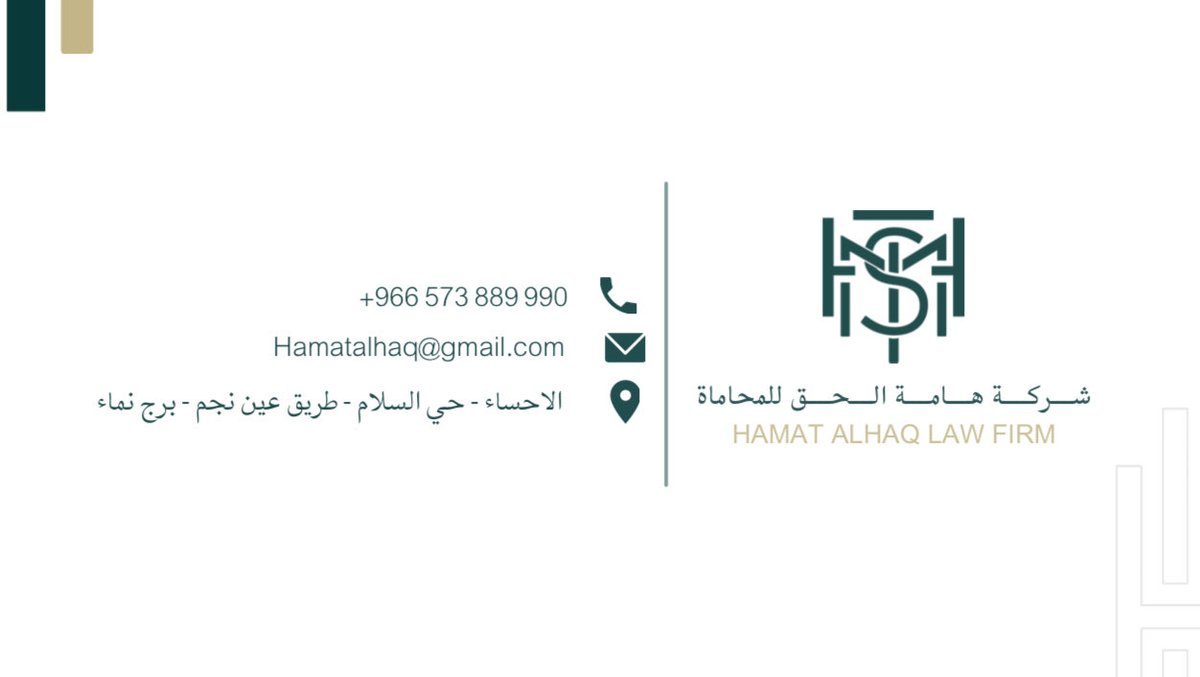 HamatAlhaq's tweet photo. 📢 السادة عملاء شركة هامة الحق للمحاماة والاستشارات القانونية 
 
 لمن يرغب برفع دعوى بشأن التعويض عن الملبوسات العسكرية لمنسوبي قوات أمن المنشآت، وذلك وفق الأنظمة والتعليمات المعمول بها.

فعلى من لديه الرغبة، التواصل معنا ⤵️

#قانون #محاماة #حكم_قضائي https://t.co/U3QvmWf2Lc