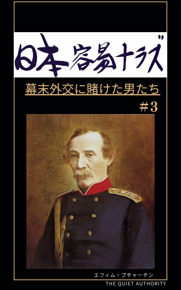 幕末外交｜日本容易ナラズ（全12巻） tweet media