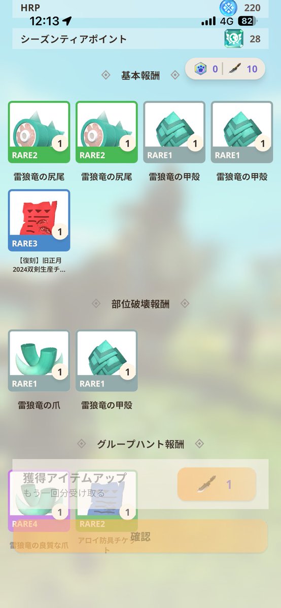 旧正月チケットが出るのは何に使えというんだ…？もう4月なのに…。
実際どれが生産できるのかわからない🤔
 #モンハンNow
<a href="/mh_now/">モンスターハンターNow 公式</a>