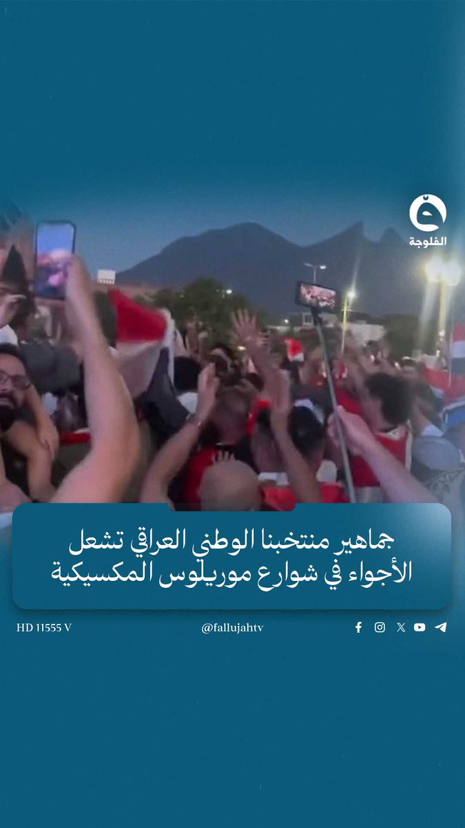 جماهير منتخبنا الوطني العراقي تشعل الأجواء في شوارع موريلوس المكسيكية قبيل ساعات من اللقاء الحاسم أمام بوليفيا 