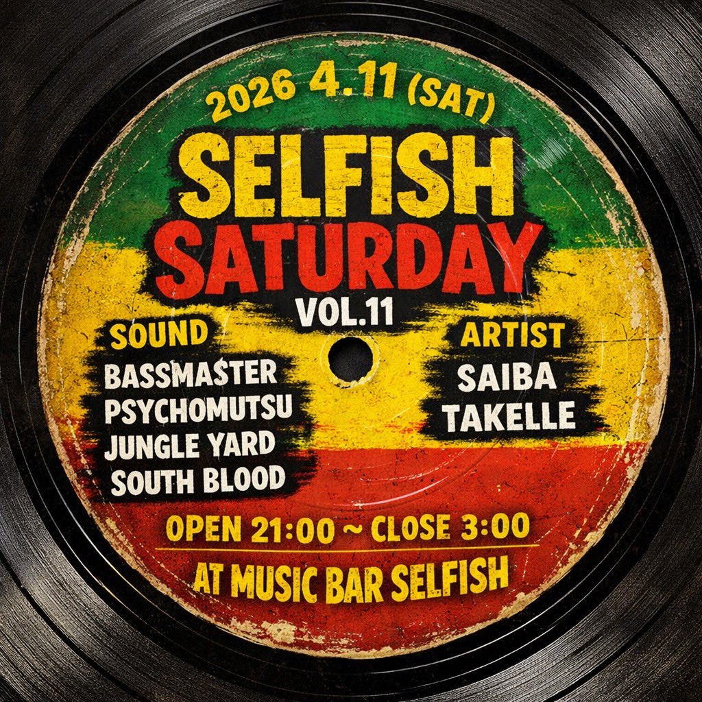 4/11
富田林・MUSIC BAR SELFISH
「SELFISH SATURDAY」
呼んでもらってます！🔥

おたし君のバーで毎月やってるパーティです！👍

みんなで思っくそ遊んじゃいましょ！😁

是非遊びに来てください！！