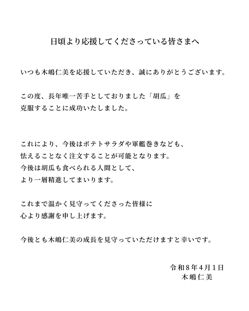 木嶋仁美 tweet media